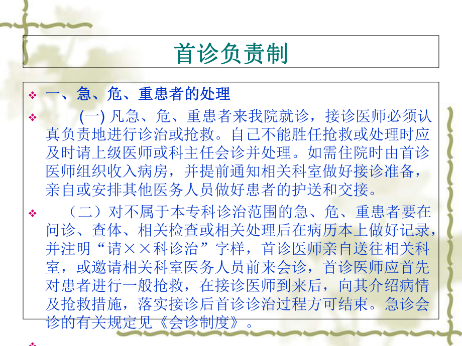 某医院医疗核心管理制度汇编1课件.ppt_第2页