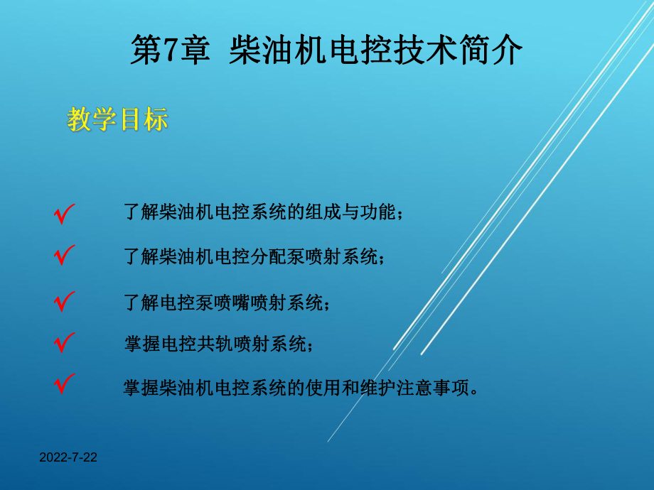 汽车发动机电控技术第七章课件.ppt_第2页