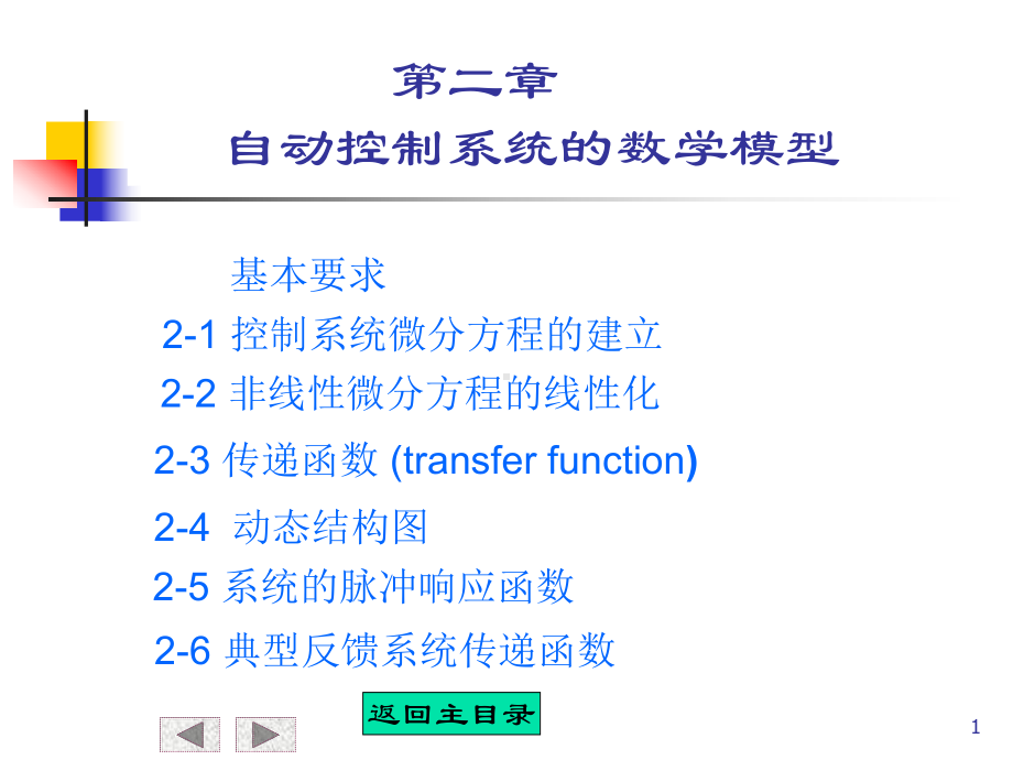 电子自控原理cp2课件.ppt_第1页