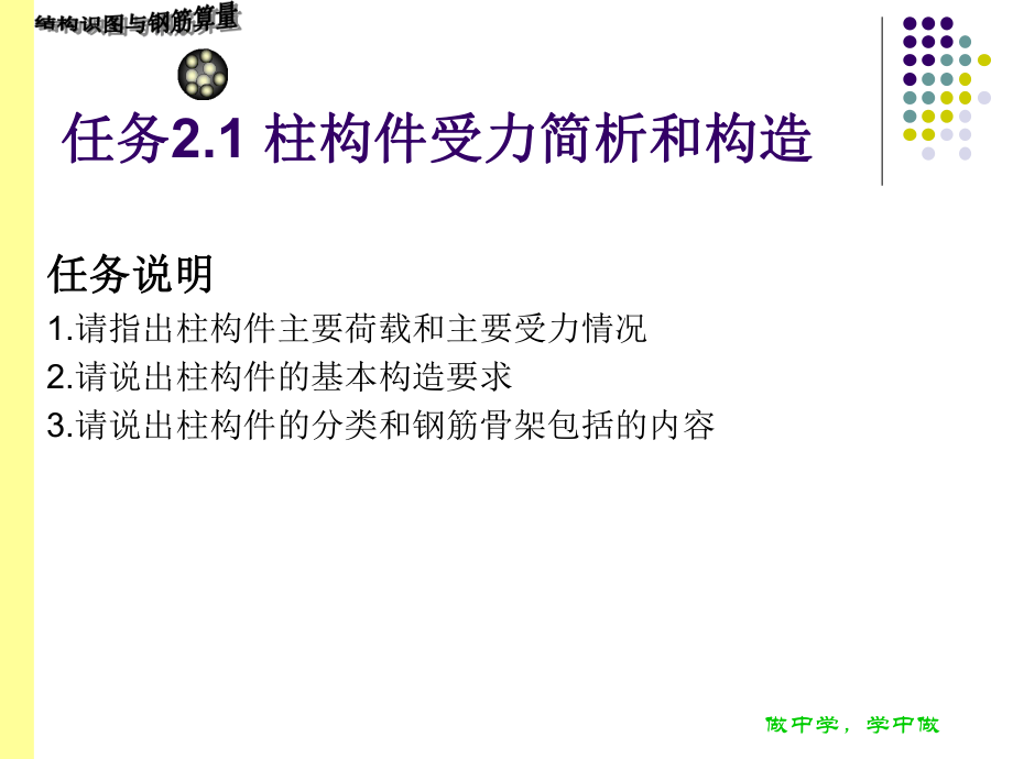 结构识图和钢筋算量模块3-柱钢筋工程量计算-课件.ppt_第2页