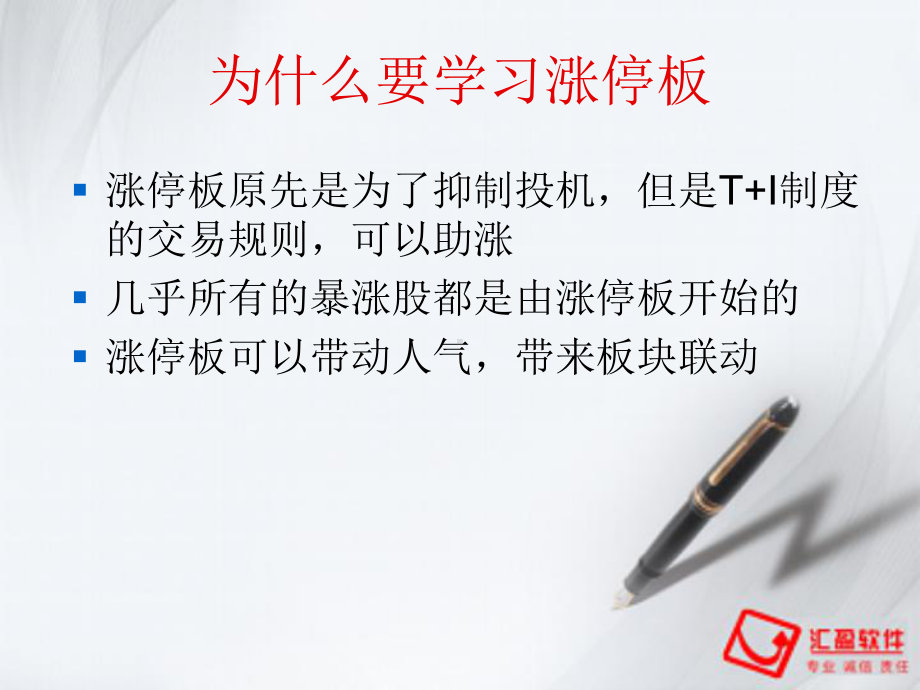 涨停擒龙战法-精选课件.ppt_第3页