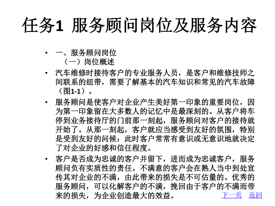 教学课件·汽车售后服务管理.ppt_第2页