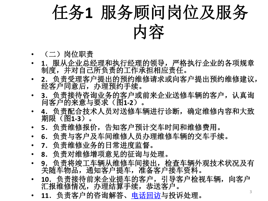 教学课件·汽车售后服务管理.ppt_第3页