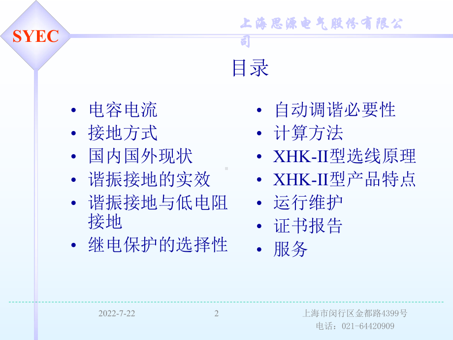 消弧线圈讲座(消弧线圈和电阻)课件.ppt_第2页