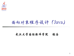 第02章Java语法基础课件.ppt