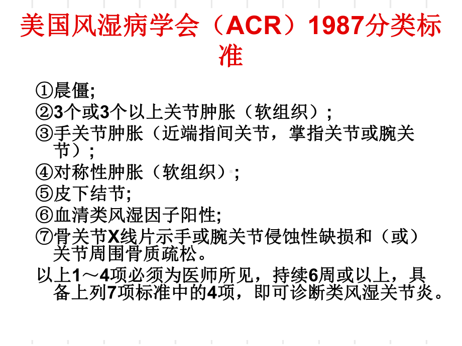 类风湿诊断与抗CCP抗体检测-共22页PPT课件.ppt_第3页