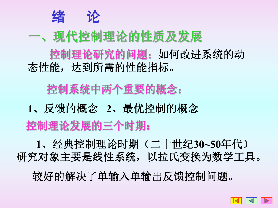 系统的状态空间法课件.ppt_第1页