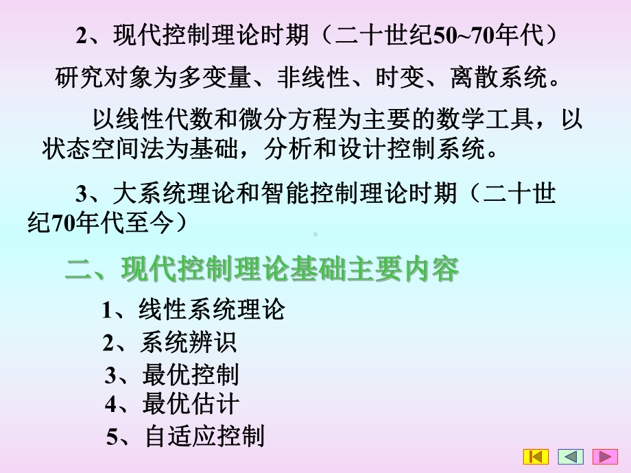 系统的状态空间法课件.ppt_第2页