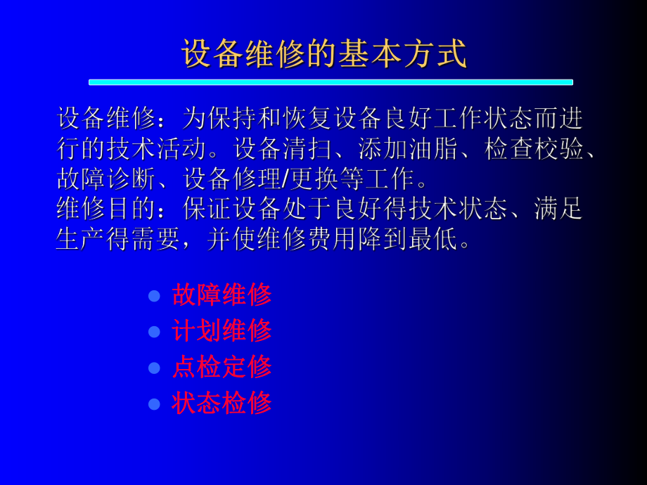 状态监测和分析诊断-PPT课件.ppt_第2页