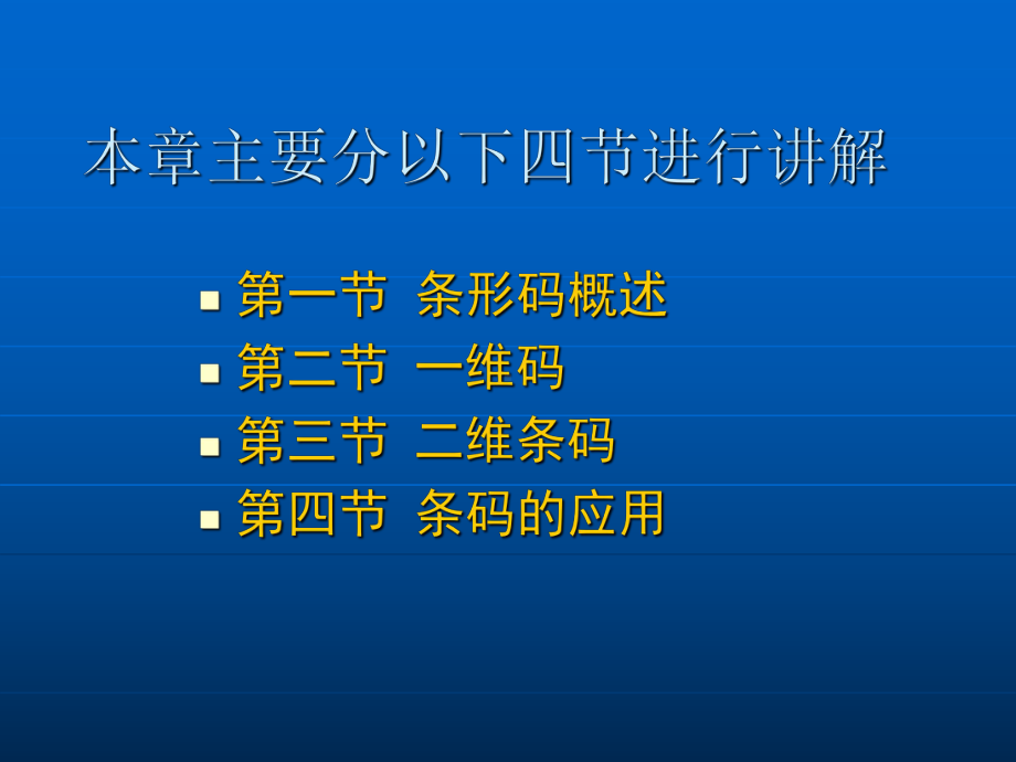 第二章条形码技术课件.ppt_第2页