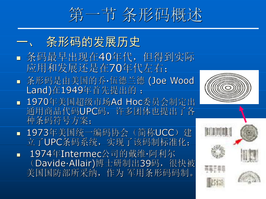 第二章条形码技术课件.ppt_第3页