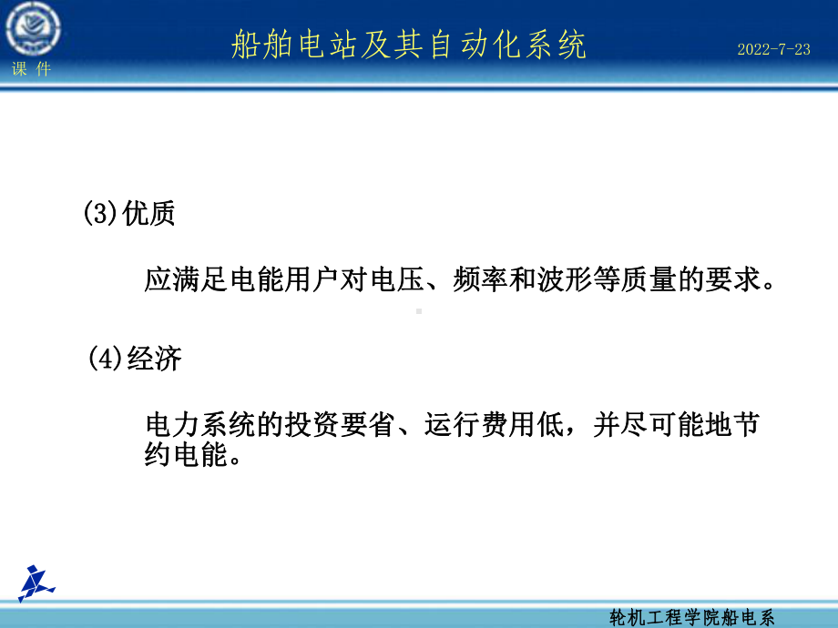 第1章船舶电力系统概论课件.ppt_第3页