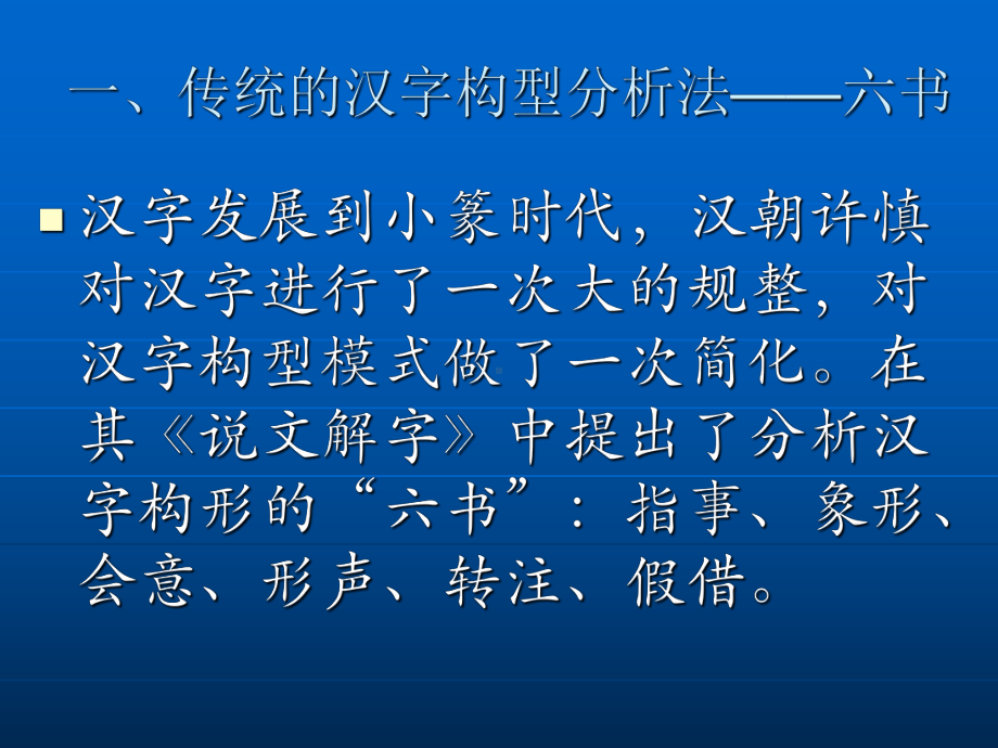 汉字的构字规律以及汉字的-共63页课件.ppt_第2页