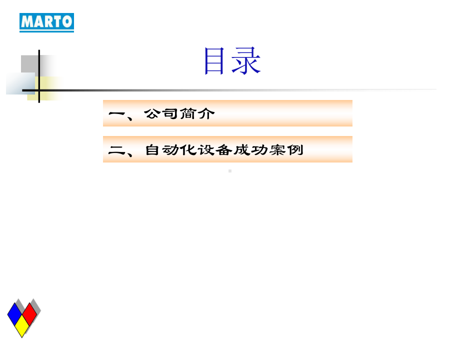 自动化设备解决方案.ppt_第2页