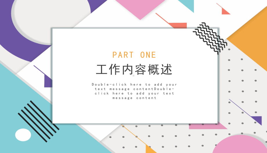 时尚个性创意个人述职报告模板.pptx_第3页