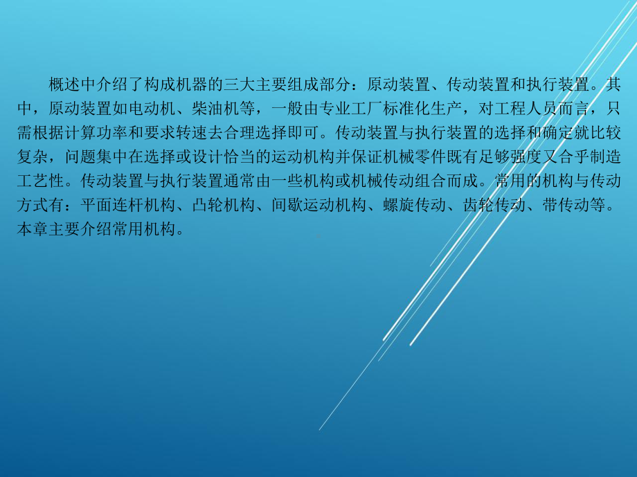 机械设计基础第六章-机械常用机构课件.ppt_第2页