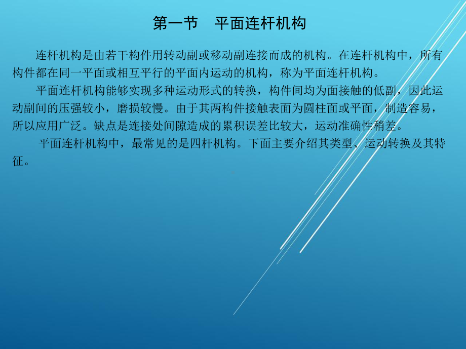 机械设计基础第六章-机械常用机构课件.ppt_第3页