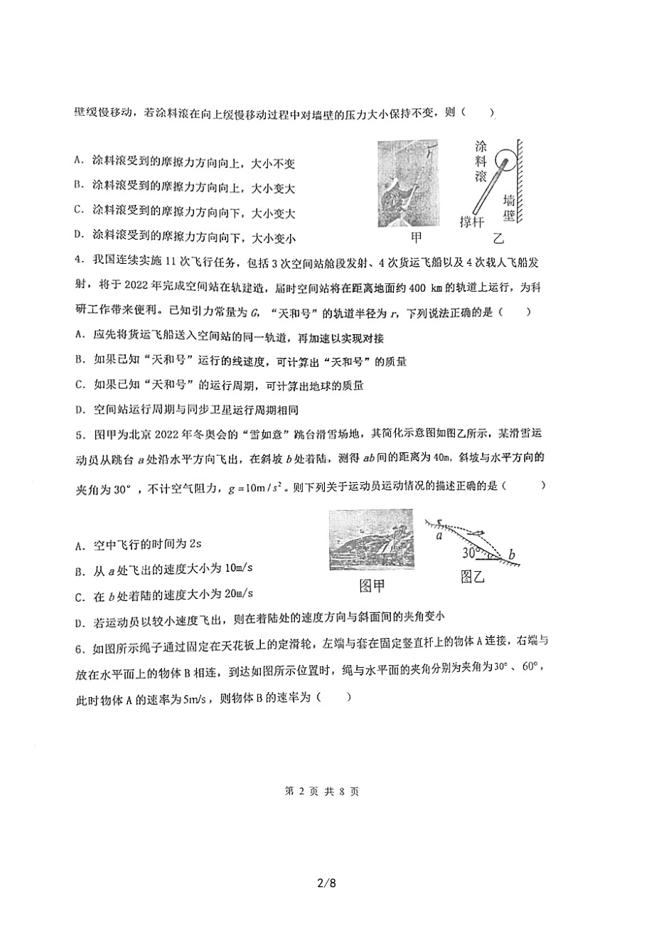 河北省衡水市第十四 2021-2022学年高一下学期二调考试物理试卷.pdf_第2页