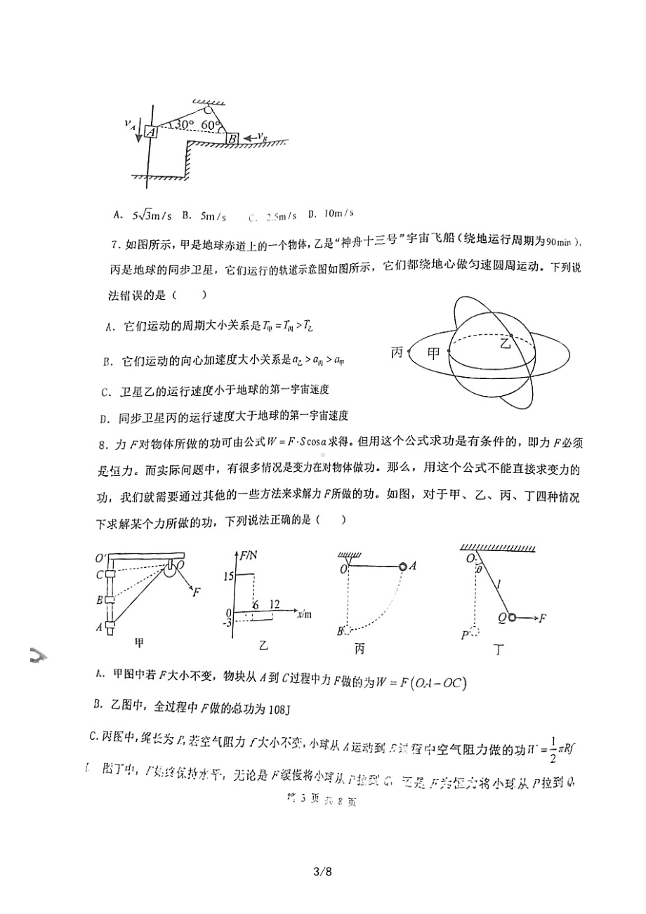 河北省衡水市第十四 2021-2022学年高一下学期二调考试物理试卷.pdf_第3页