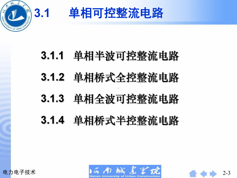 电力电子技术第3章整流电路课件.ppt_第3页