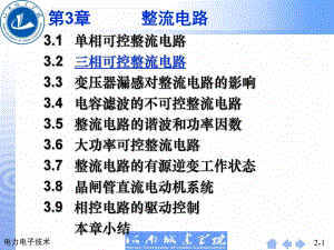 电力电子技术第3章整流电路课件.ppt