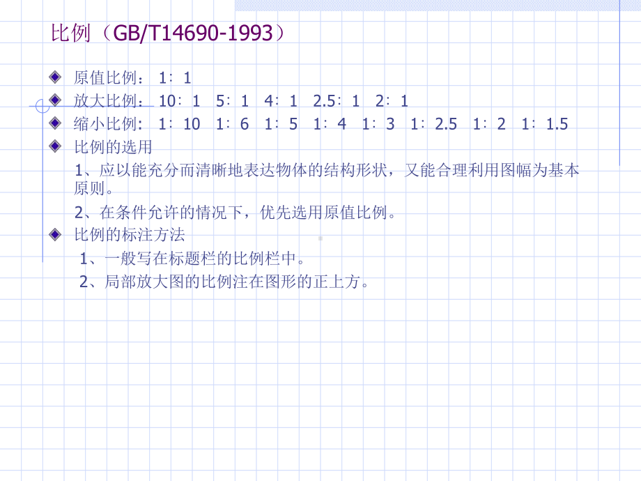 机械制图实用讲义课件.pptx_第3页