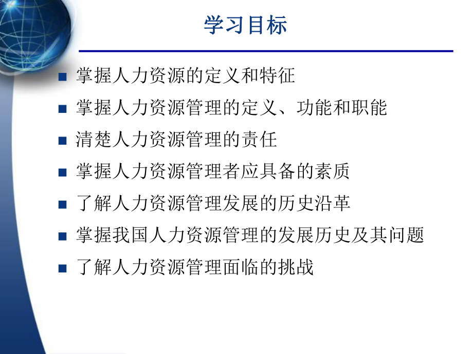 人力资源管理概论-全套课件.ppt_第2页