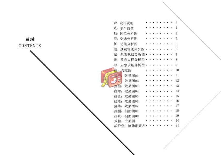 体育公园景观设计课件.ppt_第2页