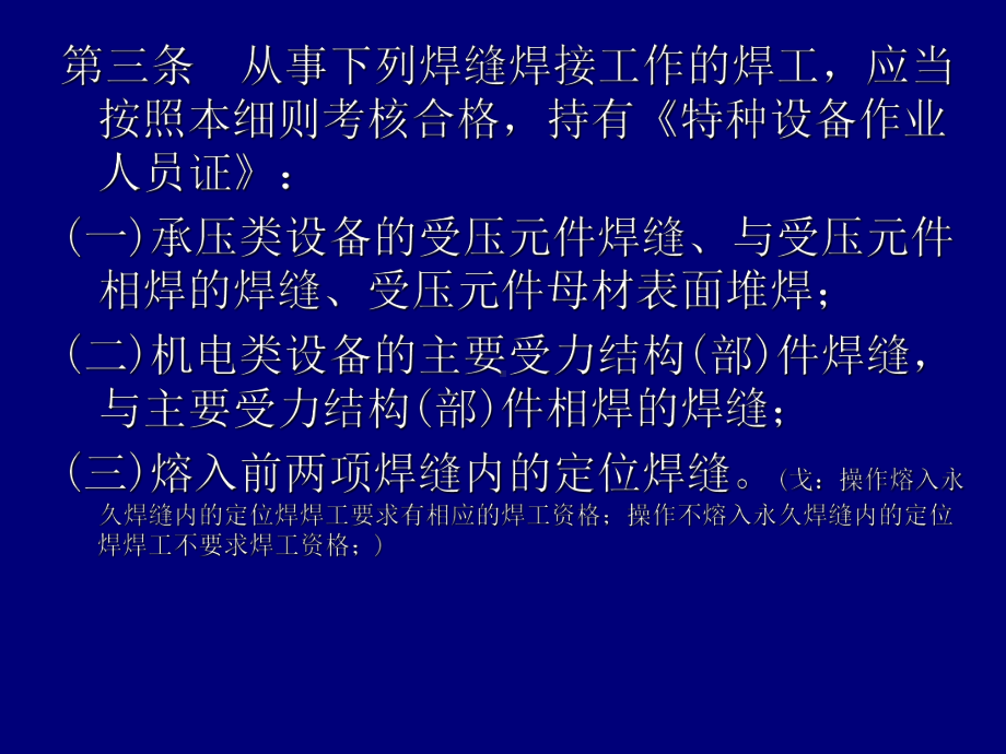 特种设备焊工考核培训课件.ppt_第2页