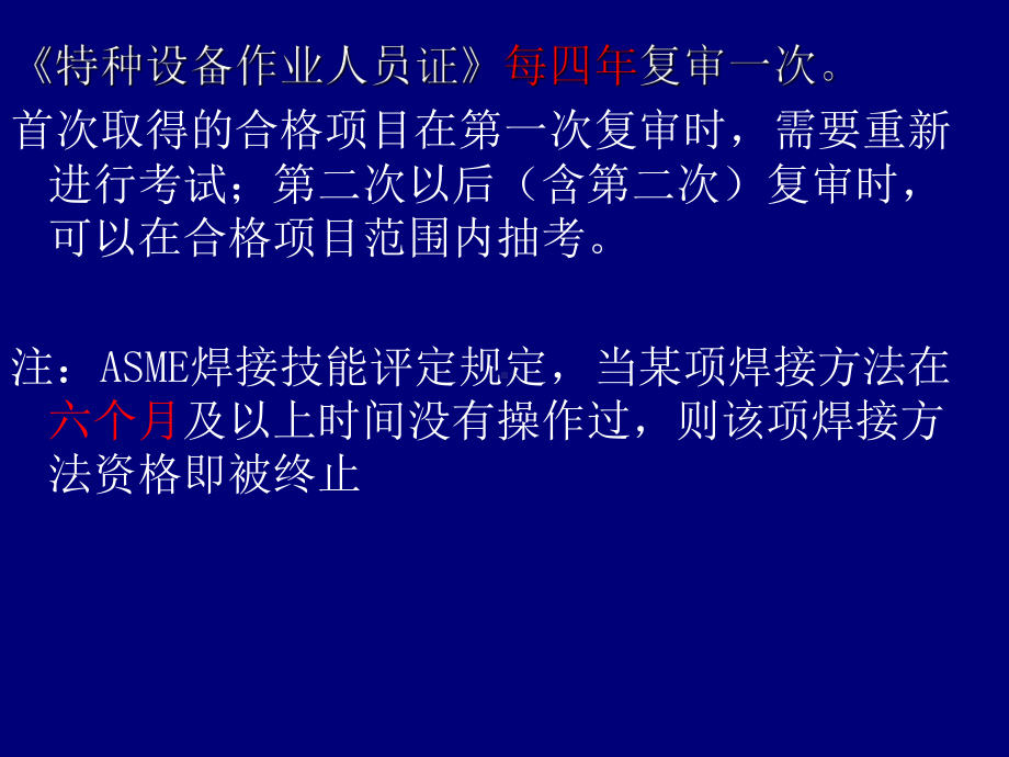 特种设备焊工考核培训课件.ppt_第3页