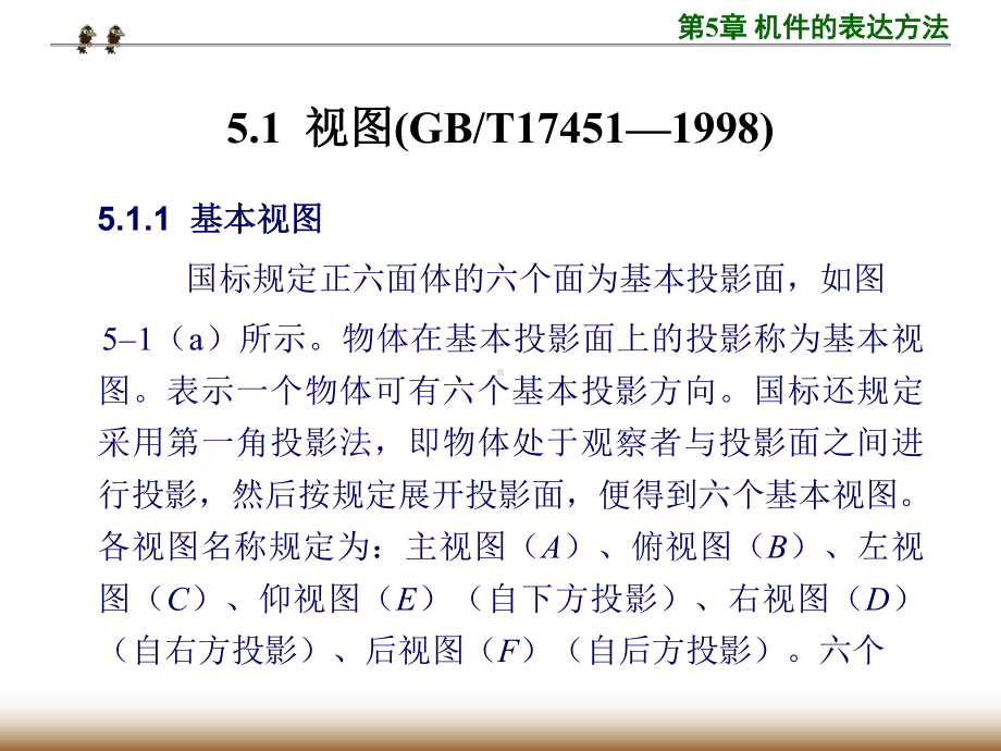 机械制图入门5-课件.ppt_第2页