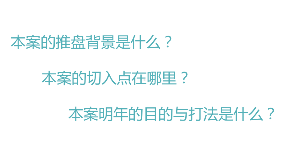 最新-联投·驿山高尔夫项目初次思路沟通-PPT课件.ppt_第3页