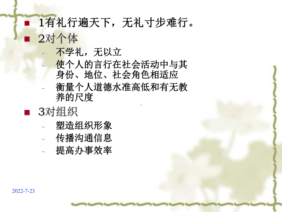 礼仪培训讲义10课件.ppt_第2页