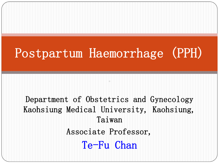 产后出血处理实务课件.ppt_第1页