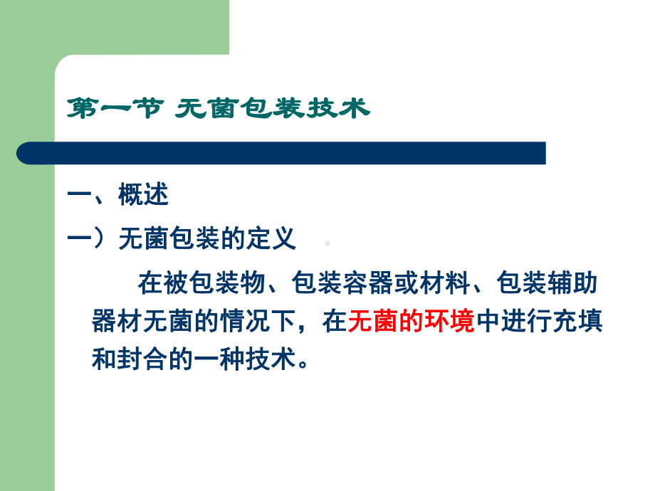 第十一章药品包装技术课件.ppt_第3页