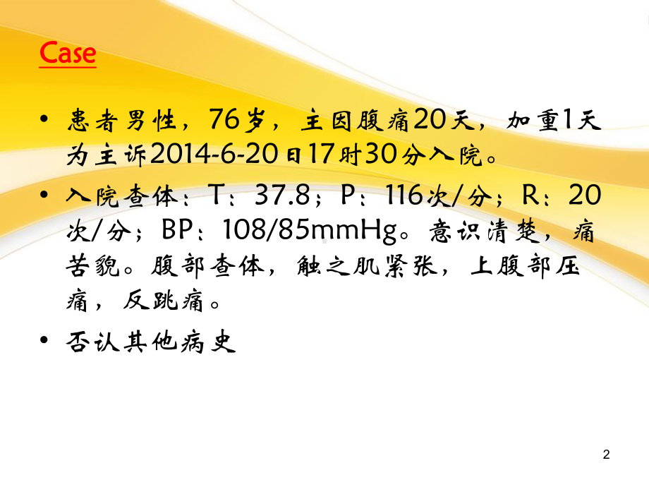 休克与液体复苏PPT医学课件.pptx_第2页