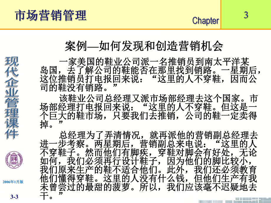 现代企业管理-第3章市场营销管理精品教育课件.ppt_第3页