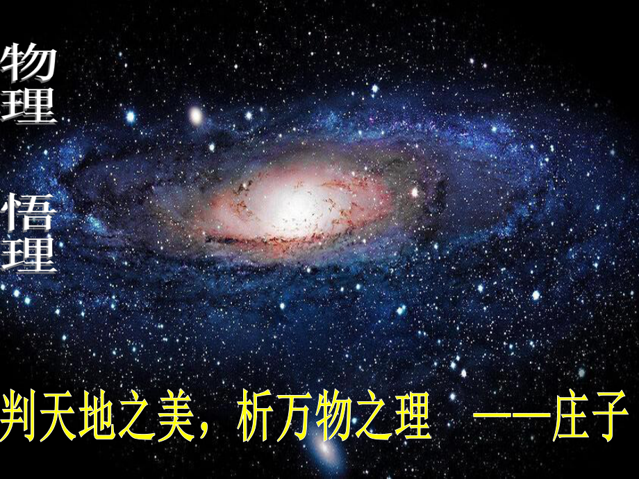 现代物理科学前沿(课堂PPT)课件.ppt_第1页