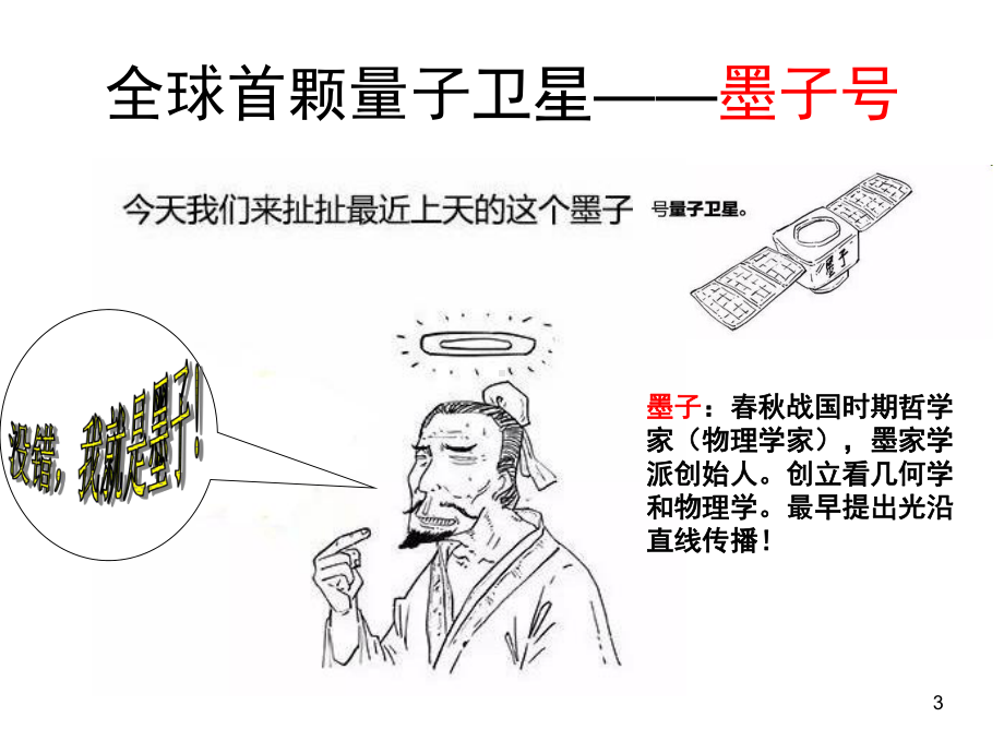 现代物理科学前沿(课堂PPT)课件.ppt_第3页