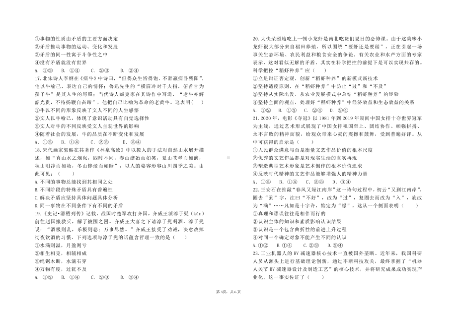 海南省北京师范大学海口附属 2020-2021学年高一下学期期末考试政治试题.pdf_第3页