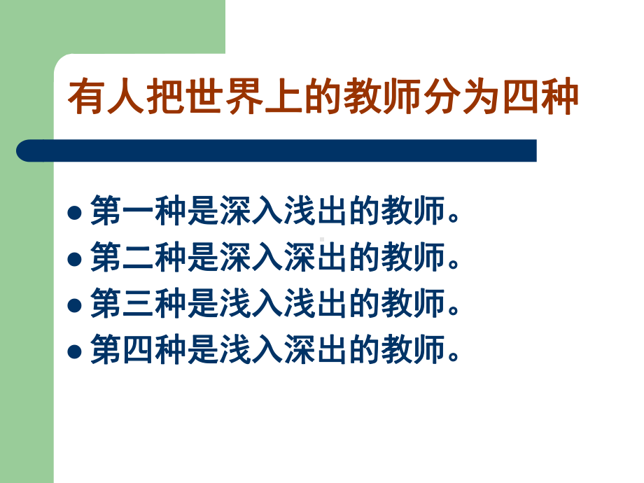 有效教学与教师智慧课件.ppt_第2页