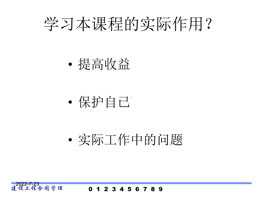 第6章建设工程施工合同管理-精品课件.ppt_第2页