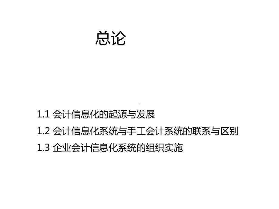 ERP原理及应用-(全套课件).ppt_第1页