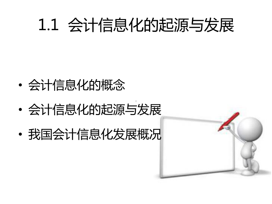 ERP原理及应用-(全套课件).ppt_第2页