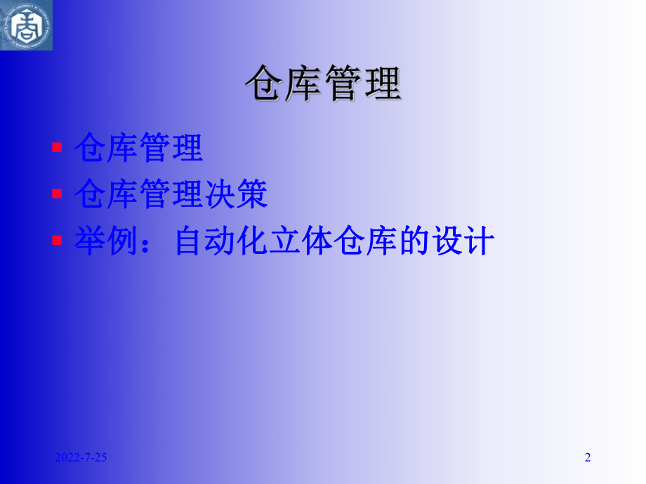 仓储系统设计课件.ppt_第2页