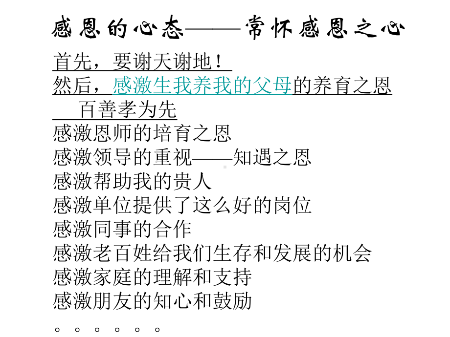 积极的心智模式训练课件.ppt_第3页