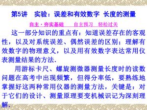 第讲-实验误差和有效数字长度的测量-PPT课件.ppt