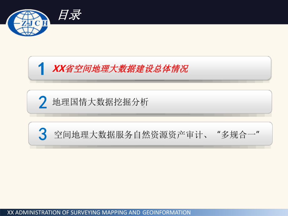 XX省空间地理大数据建设方案.pptx_第3页