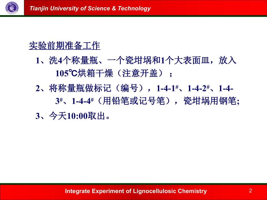 植物纤维化学实验-PPT精选课件.ppt_第2页