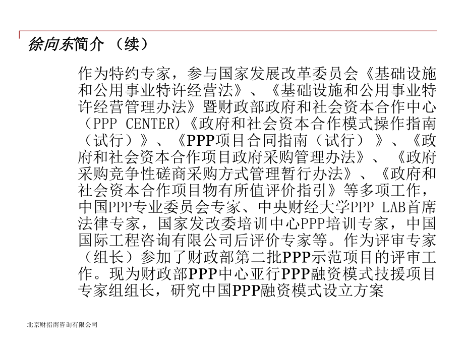 PPP全流程操作实务及案例分析课件.ppt_第2页